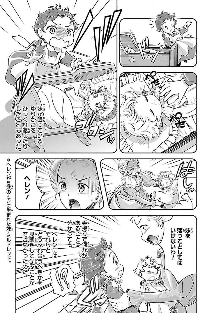 猛烈な癇癪はいら立ちと悲しみのせい？暗闇と沈黙の世界で生きるヘレン／ヘレン・ケラー 三重苦の奇跡の人 herennkera3_5.jpeg