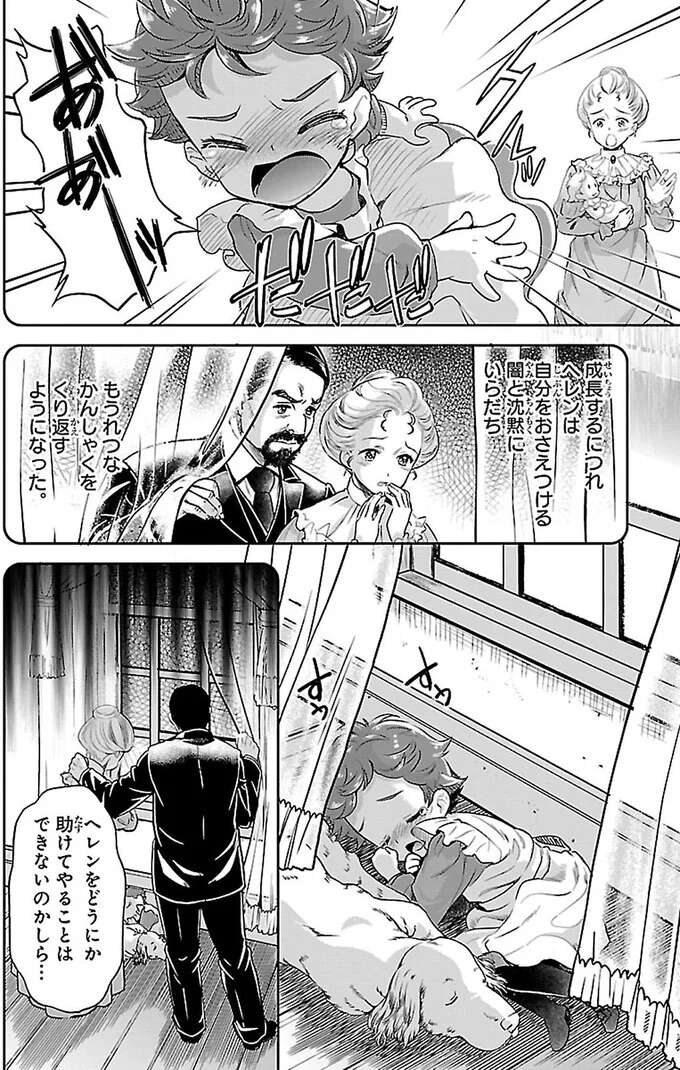 猛烈な癇癪はいら立ちと悲しみのせい？暗闇と沈黙の世界で生きるヘレン／ヘレン・ケラー 三重苦の奇跡の人 herennkera3_6.jpeg