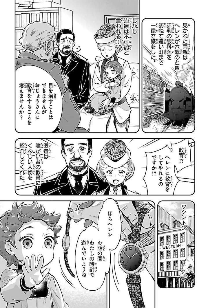 ヘレンを立派な女性にする！生涯の恩人であるサリバン先生との出会い／ヘレン・ケラー 三重苦の奇跡の人 herennkera4_1.jpeg