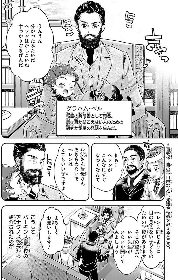 ヘレンを立派な女性にする！生涯の恩人であるサリバン先生との出会い／ヘレン・ケラー 三重苦の奇跡の人 herennkera4_2.jpeg