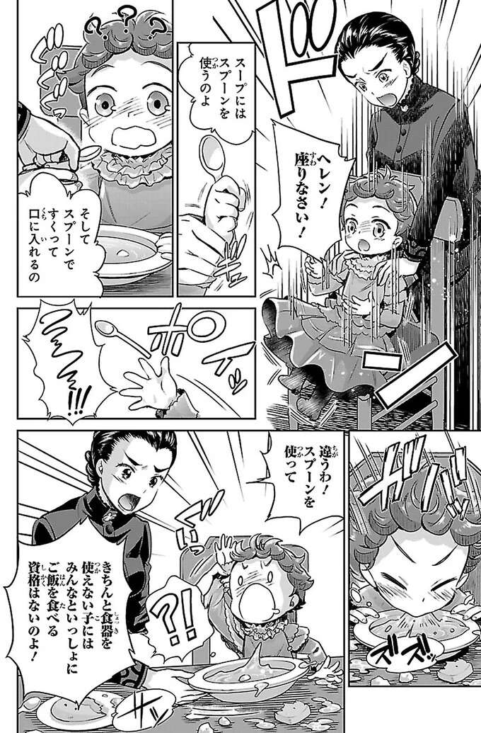 ヘレンを立派な女性にする！生涯の恩人であるサリバン先生との出会い／ヘレン・ケラー 三重苦の奇跡の人 herennkera4_4.jpeg