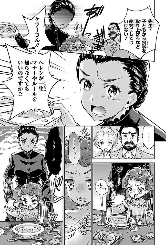 ヘレンを立派な女性にする！生涯の恩人であるサリバン先生との出会い／ヘレン・ケラー 三重苦の奇跡の人 herennkera4_5.jpeg