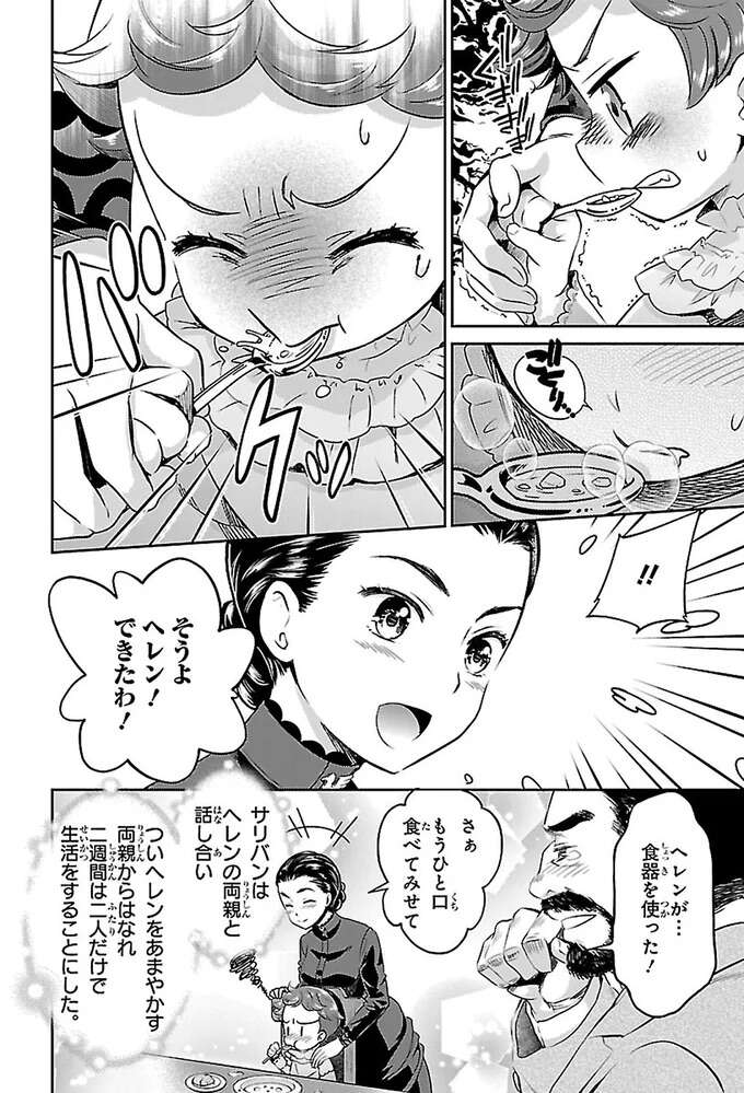 ヘレンを立派な女性にする！生涯の恩人であるサリバン先生との出会い／ヘレン・ケラー 三重苦の奇跡の人 herennkera4_6.jpeg