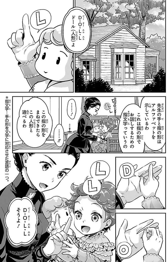 闇の中にいるヘレンを救えるのは私だけ。サリバン先生と2人きりの特別授業／ヘレン・ケラー 三重苦の奇跡の人 herennkera5_1.jpeg
