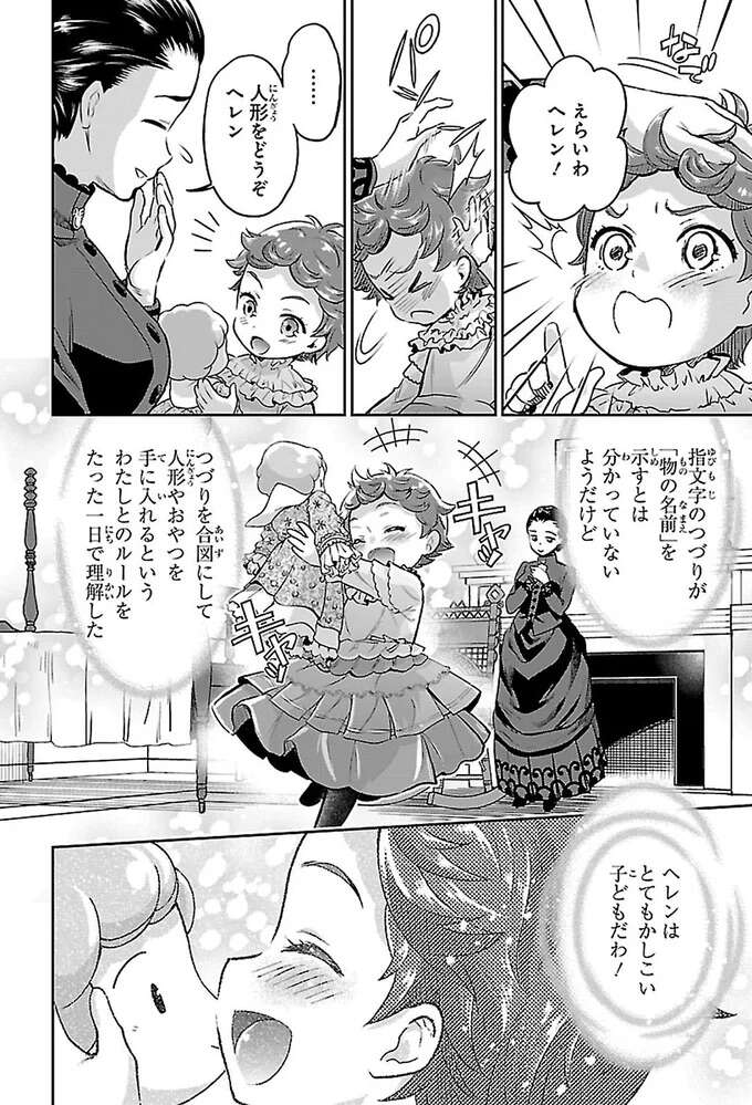 闇の中にいるヘレンを救えるのは私だけ。サリバン先生と2人きりの特別授業／ヘレン・ケラー 三重苦の奇跡の人 herennkera5_2.jpeg