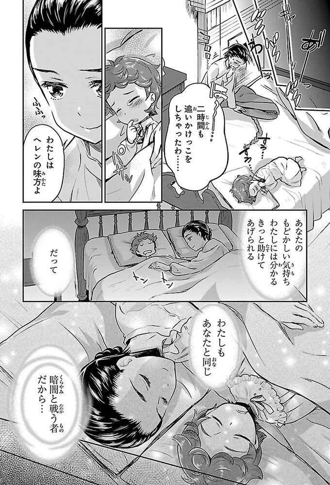 闇の中にいるヘレンを救えるのは私だけ。サリバン先生と2人きりの特別授業／ヘレン・ケラー 三重苦の奇跡の人 herennkera5_4.jpeg