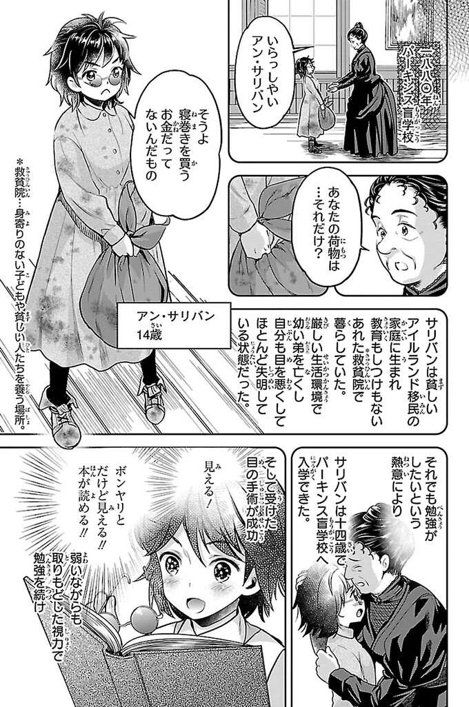 貧しい境遇、失明寸前...自身も苦難を乗り越えたサリバン先生の決意／ヘレン・ケラー 三重苦の奇跡の人 herennkera6_1.jpeg