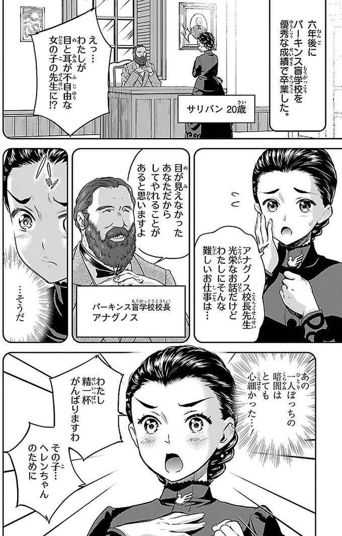 『まんが人物伝 ヘレン・ケラー 三重苦の奇跡の人』 herennkera6_2.jpeg