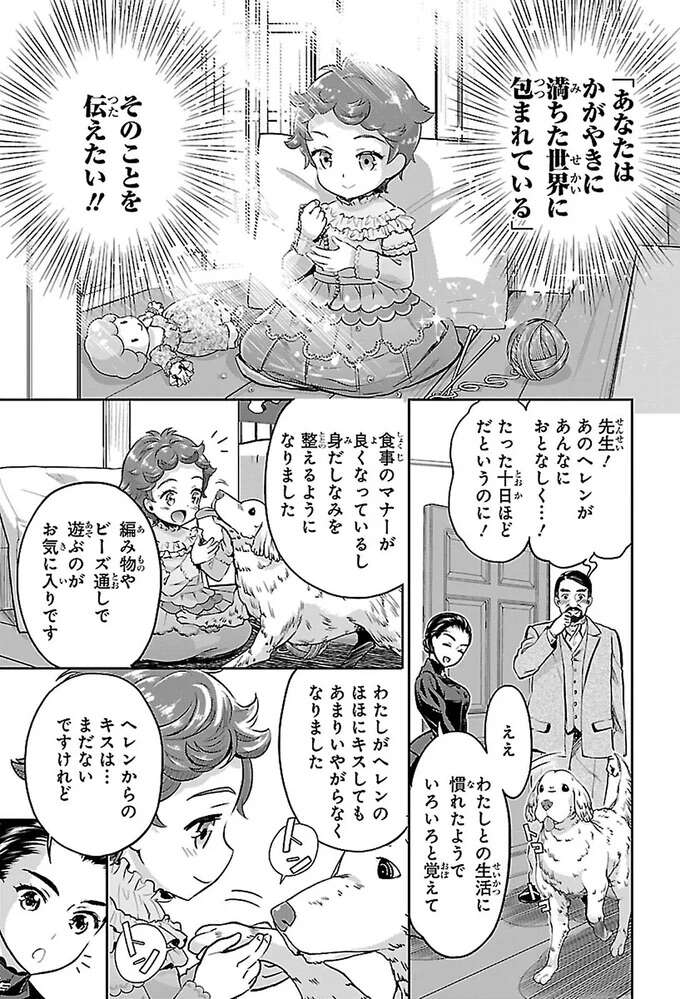 『まんが人物伝 ヘレン・ケラー 三重苦の奇跡の人』 herennkera6_3.jpeg