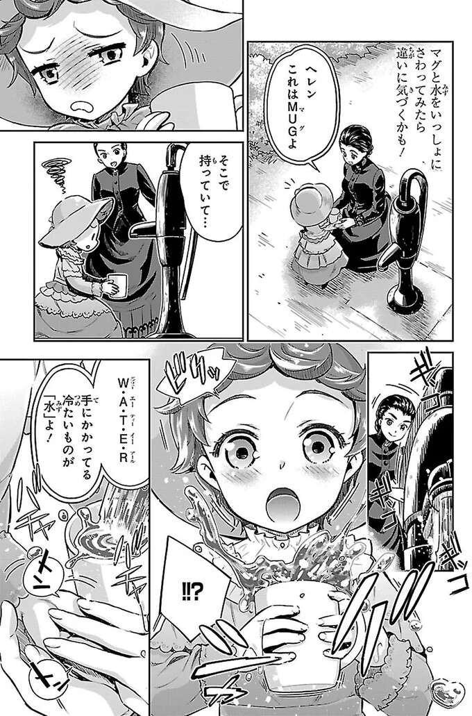 この手に触れるものが「ウォーター」...ヘレンが初めて理解した言葉／ヘレン・ケラー 三重苦の奇跡の人 herennkera7_3.jpeg