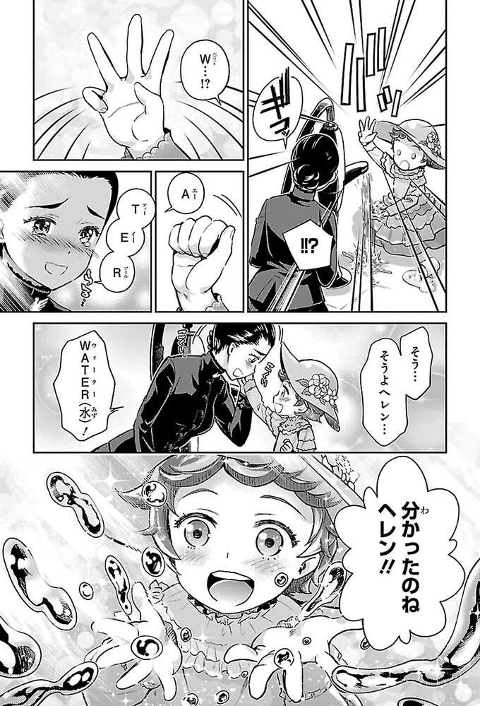 この手に触れるものが「ウォーター」...ヘレンが初めて理解した言葉／ヘレン・ケラー 三重苦の奇跡の人 herennkera7_5.jpeg