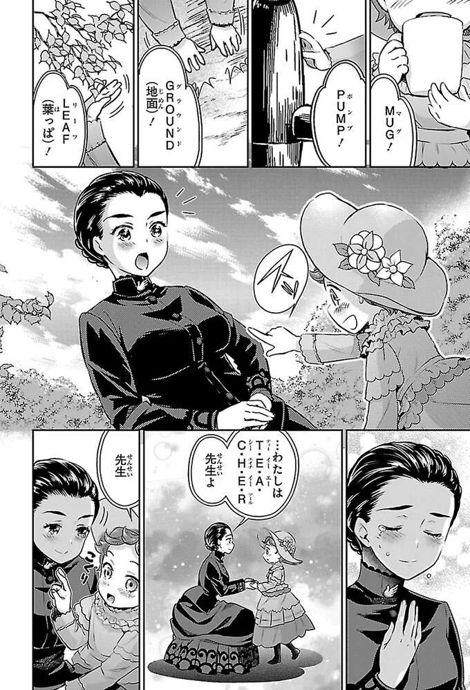 初めて先生と呼んでくれた...言葉を理解しヘレンの世界が広がる！／ヘレン・ケラー 三重苦の奇跡の人 herennkera8_1.jpeg