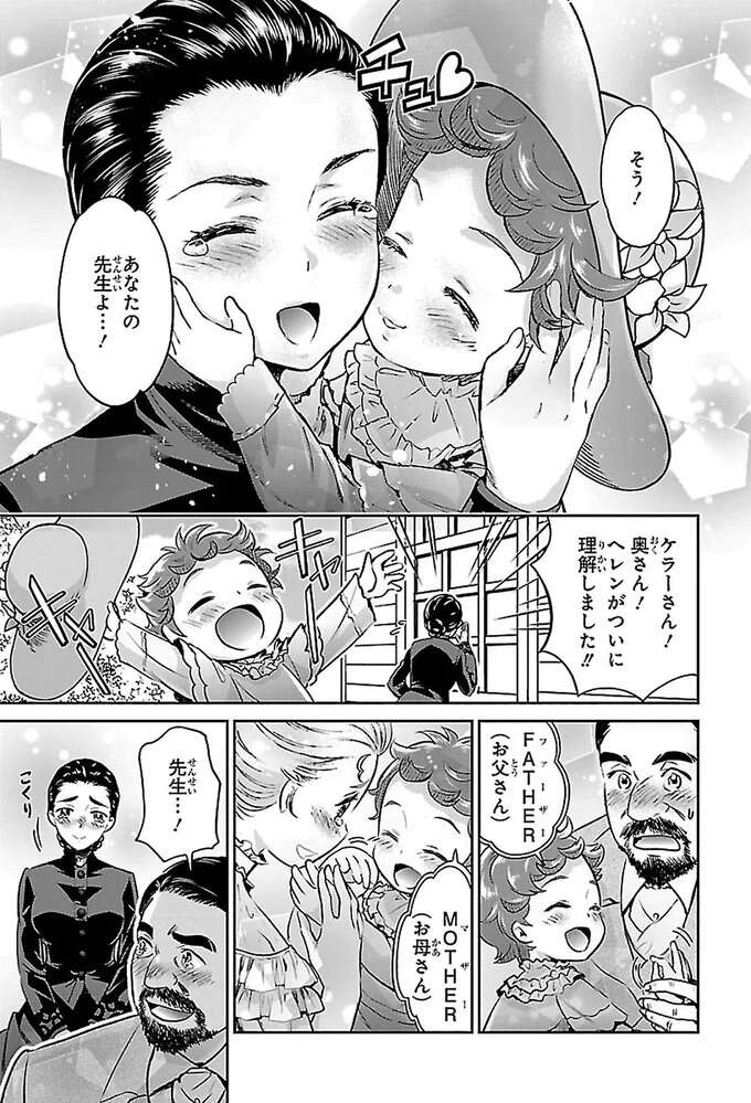 初めて先生と呼んでくれた...言葉を理解しヘレンの世界が広がる！／ヘレン・ケラー 三重苦の奇跡の人 herennkera8_2.jpeg