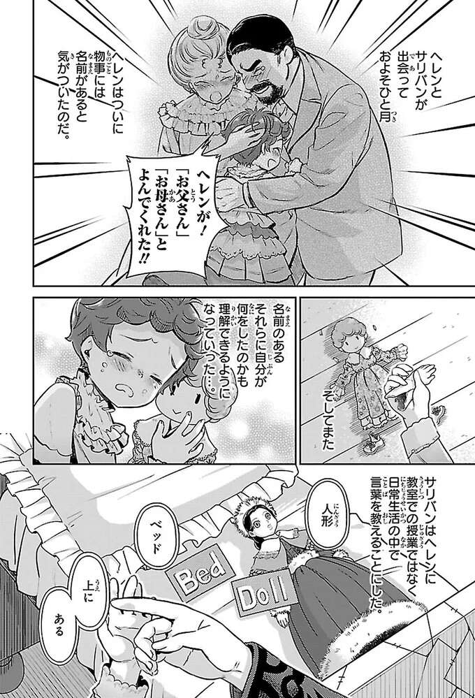 初めて先生と呼んでくれた...言葉を理解しヘレンの世界が広がる！／ヘレン・ケラー 三重苦の奇跡の人 herennkera8_3.jpeg