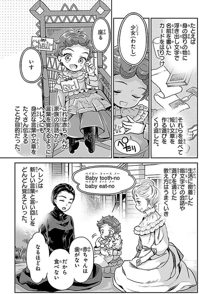 初めて先生と呼んでくれた...言葉を理解しヘレンの世界が広がる！／ヘレン・ケラー 三重苦の奇跡の人 herennkera8_4.jpeg