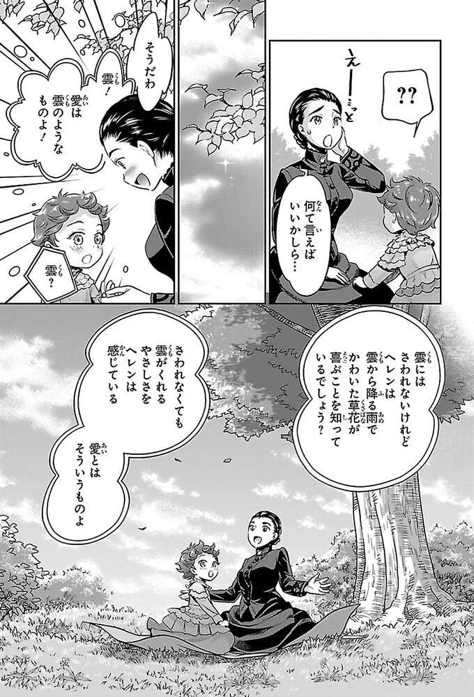 『まんが人物伝 ヘレン・ケラー 三重苦の奇跡の人』 herennkera9_2.jpeg