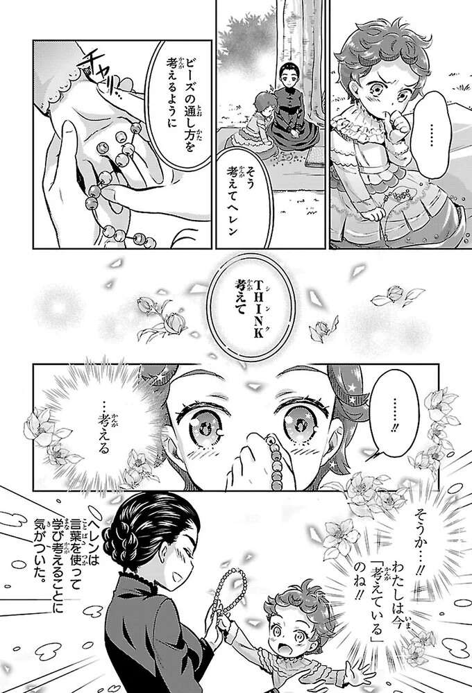 『まんが人物伝 ヘレン・ケラー 三重苦の奇跡の人』 herennkera9_3.jpeg