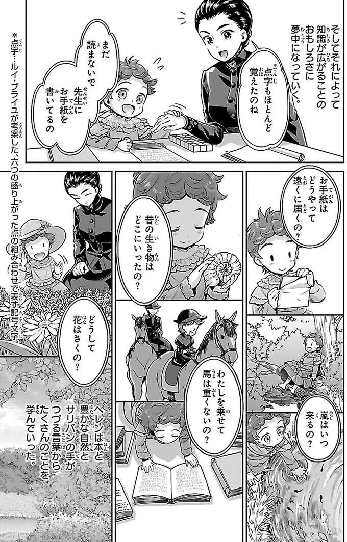 『まんが人物伝 ヘレン・ケラー 三重苦の奇跡の人』 herennkera9_4.jpeg