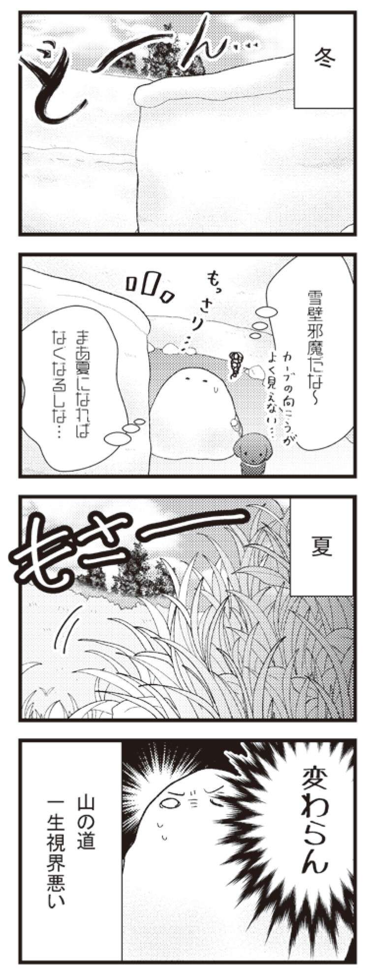 限界集落で感実「自然のすごさ」。夏と冬で景色がまったく違ったワケ／日々限界集落 hibigenkaisyuraku_p32-3.jpg