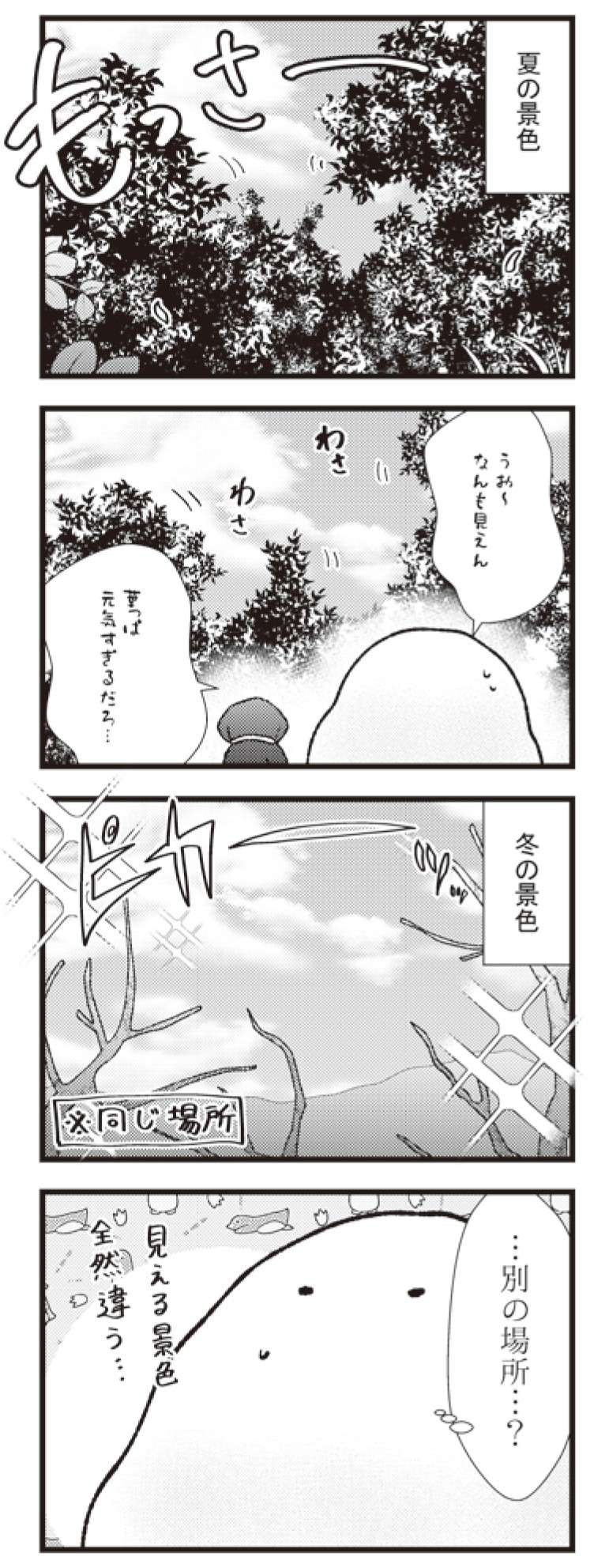 限界集落で感実「自然のすごさ」。夏と冬で景色がまったく違ったワケ／日々限界集落 hibigenkaisyuraku_p33-1.jpg