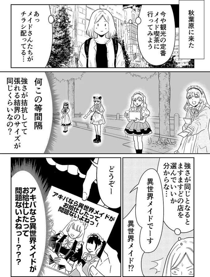 メイド喫茶、有形文化財...文化の振れ幅がえぐすぎる東京旅って楽しい！／非日常活はじめました。 hinitijyou10_1.jpeg