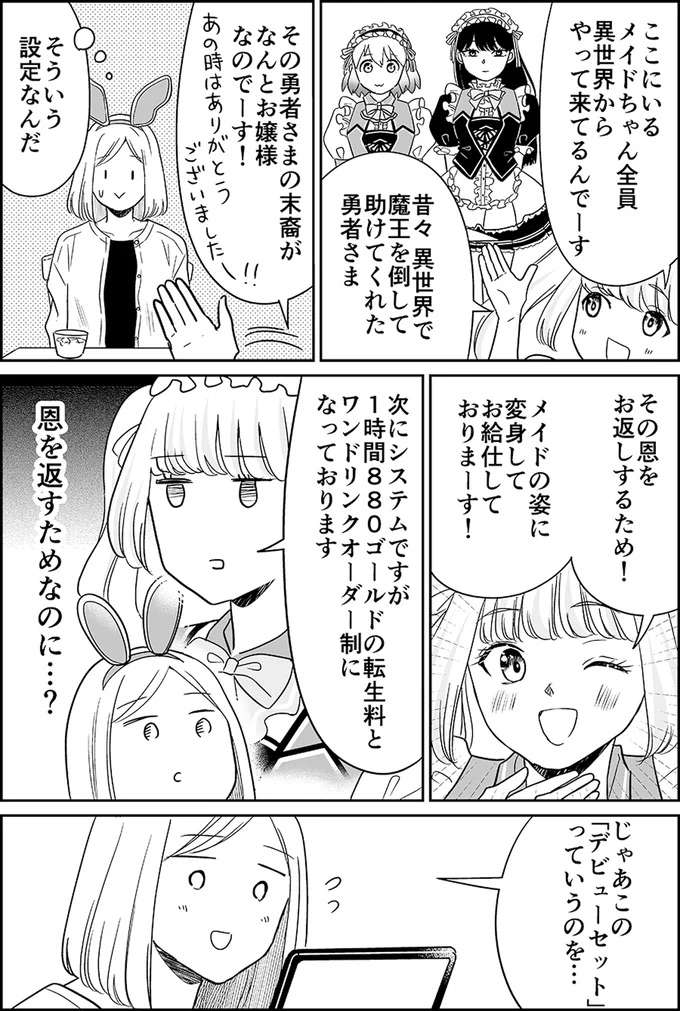 『非日常活はじめました。』 hinitijyou10_3.jpeg