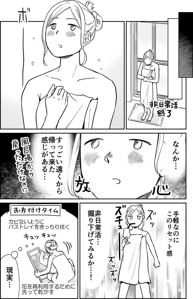 『非日常活はじめました。』 hinitijyou1_12.jpeg