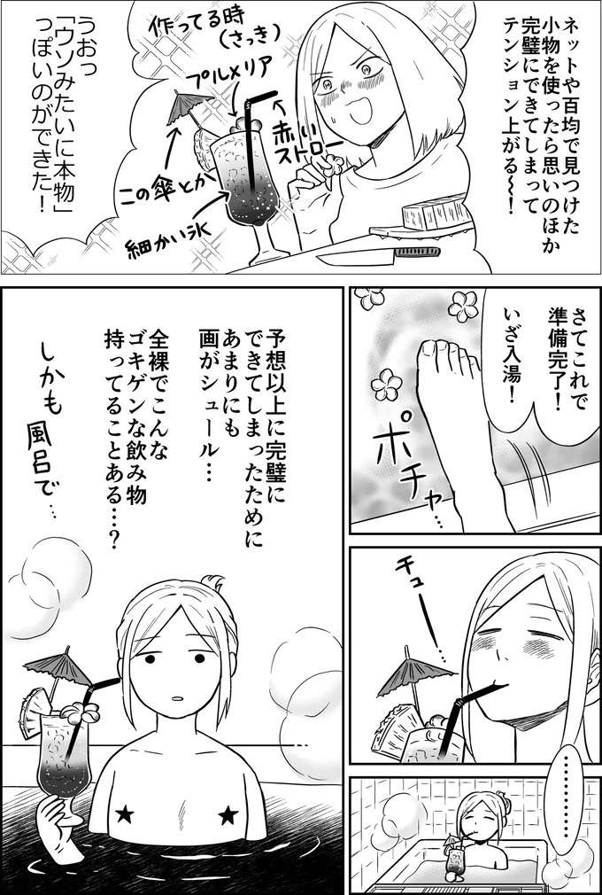 『非日常活はじめました。』 hinitijyou1_9.jpeg