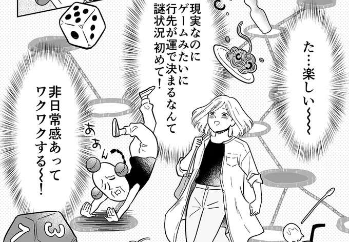 時間の流れも違うんだな...運任せのガチャの旅で素敵なお店見つけた！／非日常活はじめました。