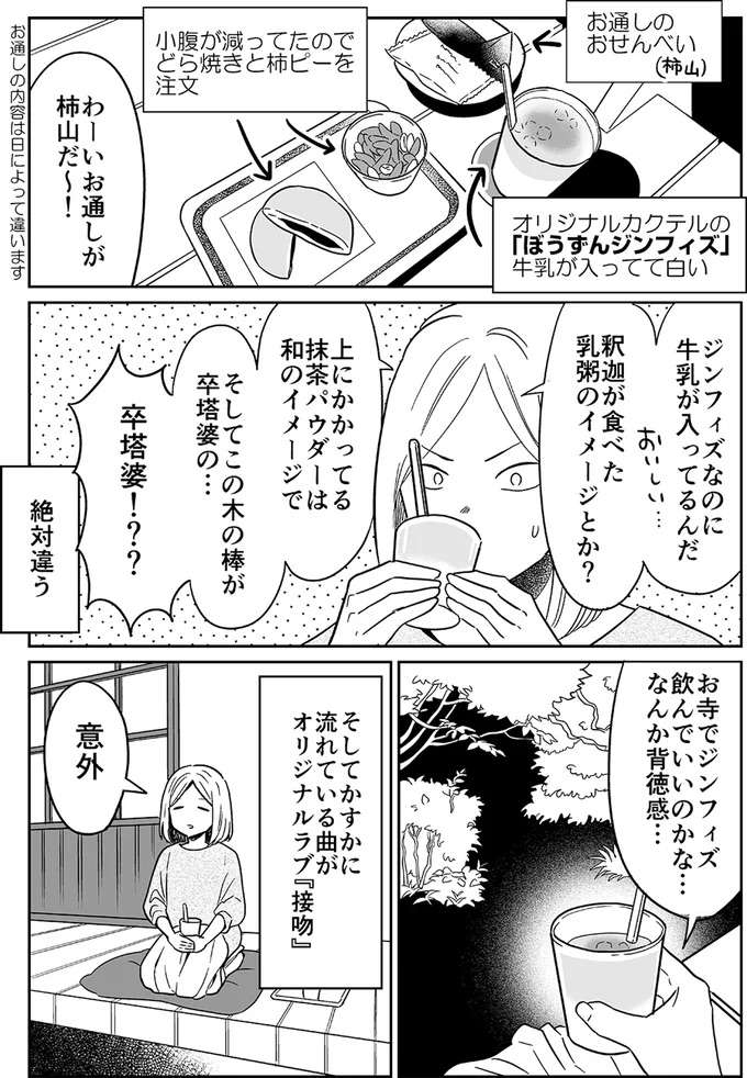 『非日常活はじめました。』 hinitijyou4_4.jpeg