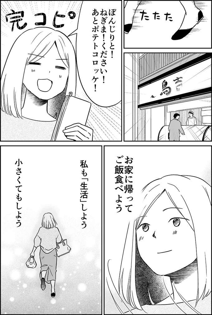 『非日常活はじめました。』 hinitijyou5_13.jpeg