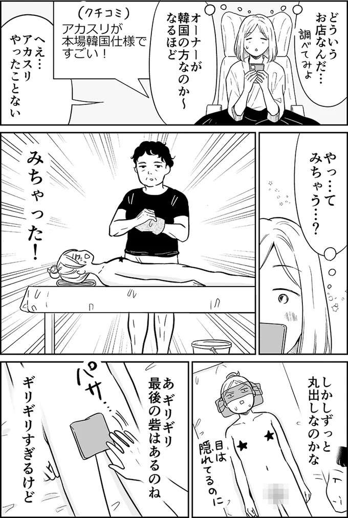 『非日常活はじめました。』 hinitijyou7_4.jpeg