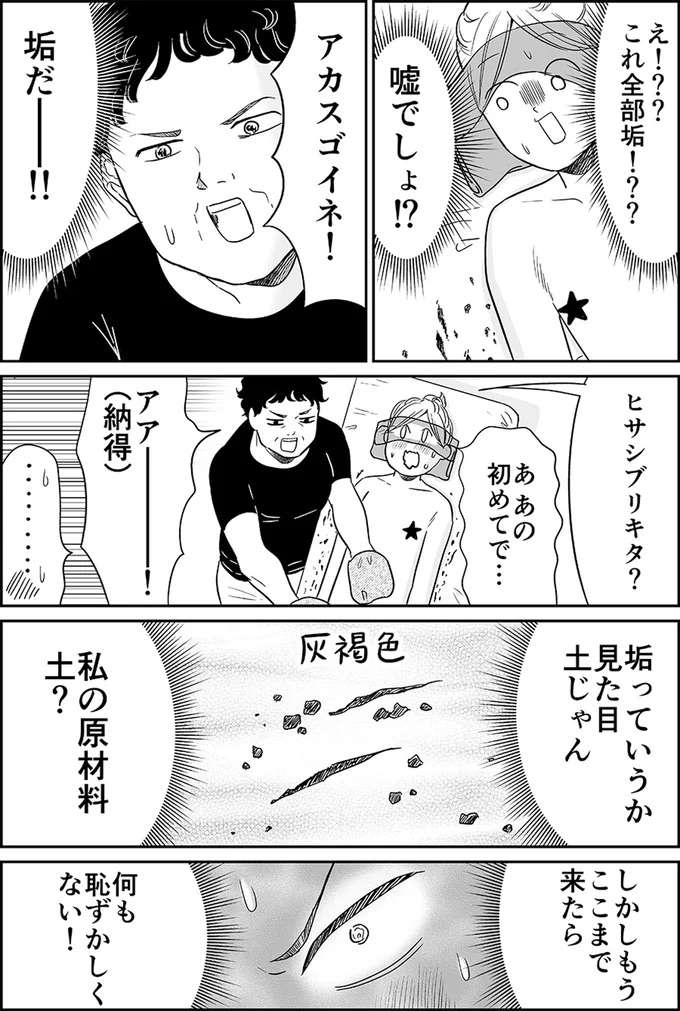 『非日常活はじめました。』 hinitijyou7_6.jpeg