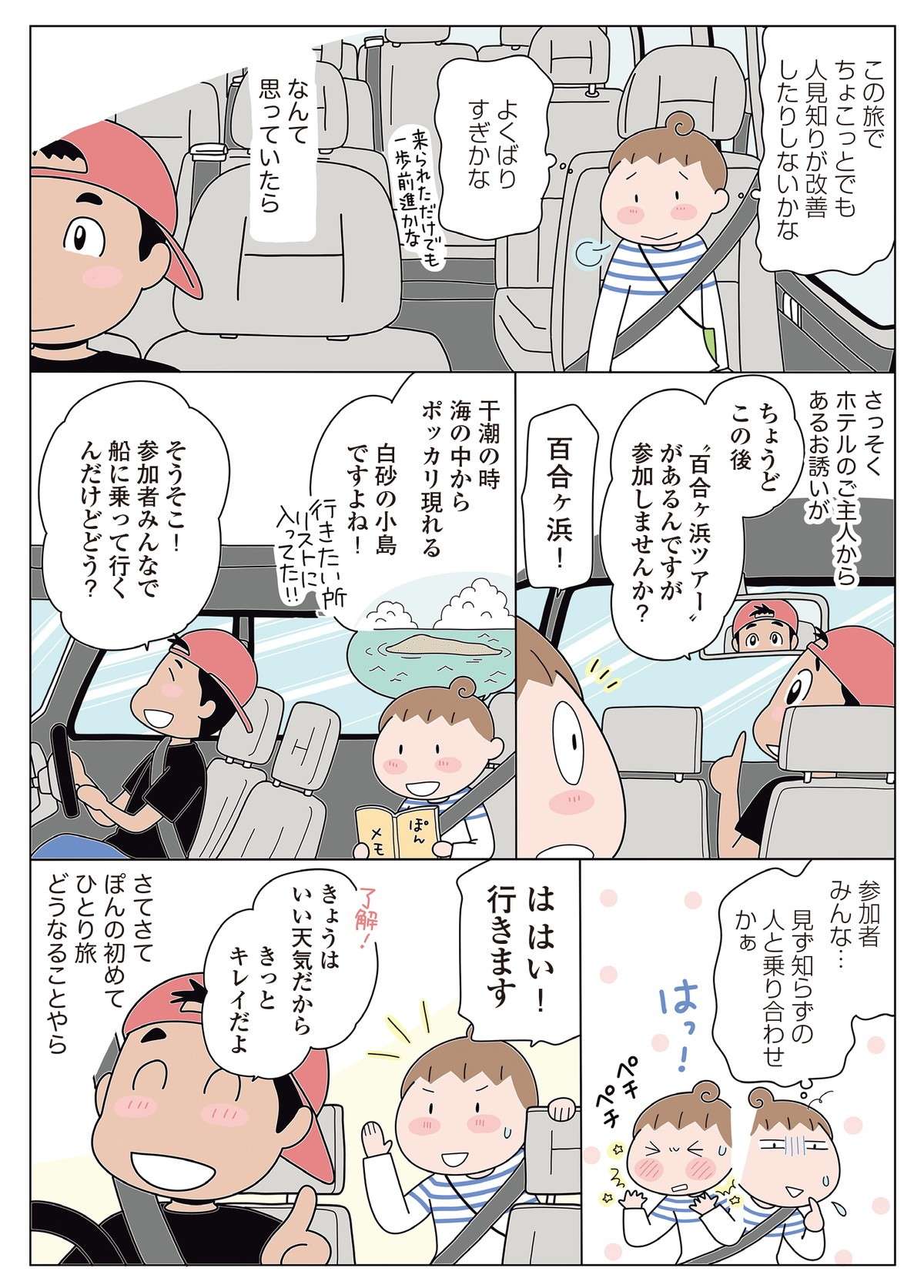 人見知りが初めてのひとり旅へ...これはちょっとした冒険!?／人見知りの自分を許せたら生きるのがラクになりました hitomishiri_p19.jpg