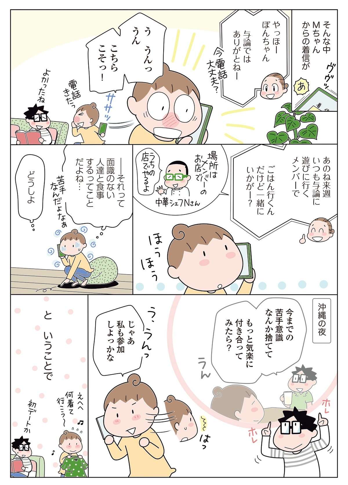 人から悪く言われたと思っていたけれど、実は違った...？／人見知りの自分を許せたら生きるのがラクになりました hitomishiri_p37.jpg