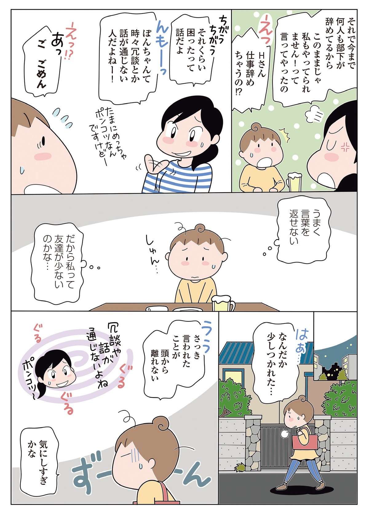 大人になっても人付き合いが苦手で...このままじゃ友達がいなくなるかも／人見知りの自分を許せたら生きるのがラクになりました hitomishiri_p5.jpg