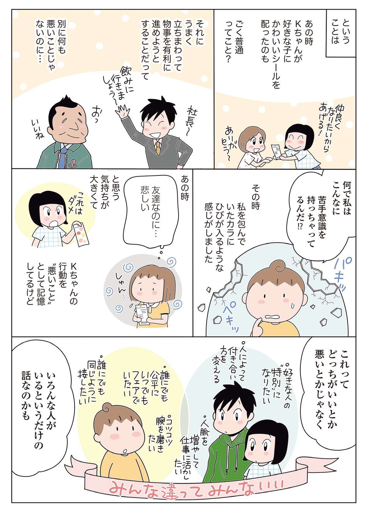 友達になれないな...苦手意識は自分の偏見!?／人見知りの自分を許せたら生きるのがラクになりました hitomishiri_p62.jpg