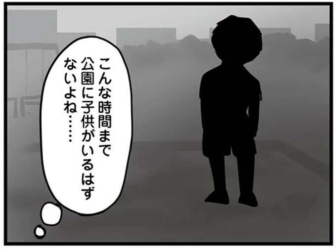 夜中に夫が同僚を大勢連れて帰宅。慌てて買い物に行ったら、公園に子どもの姿が!?/もしかして、近所のあの子は放置子
