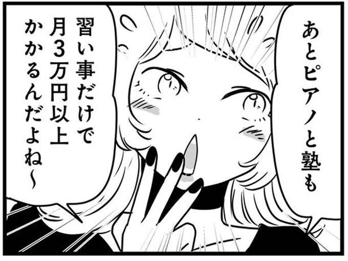 「この人苦手...」得意気にマウント連発するママ友。この家いくら?って聞かれても/もしかして、近所のあの子は放置子