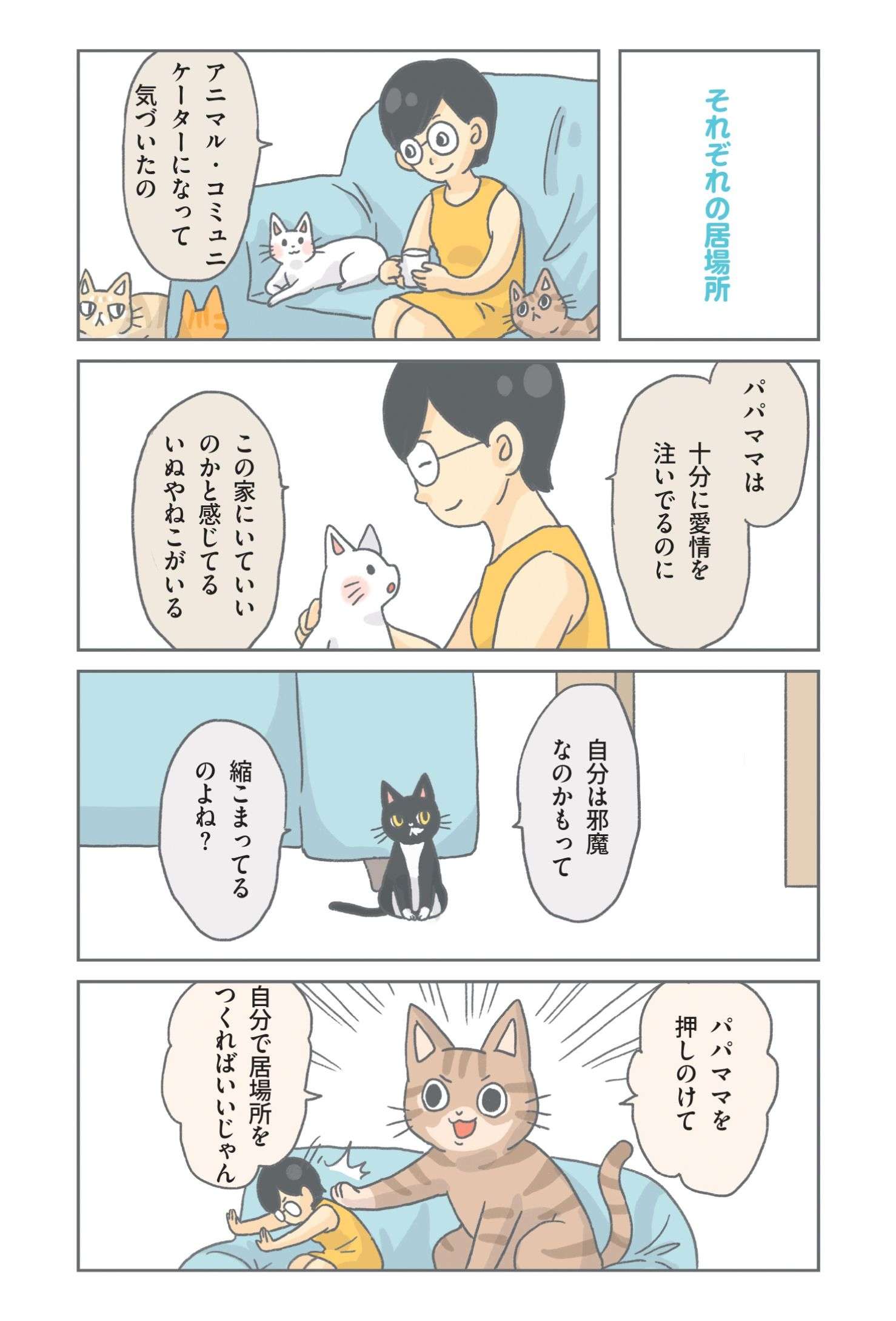 台湾で人気沸騰の保護ねこコミック！ ねこたちが持つ才能って？／保護ねこ物語 hogoneko_monogatari1_05.jpg