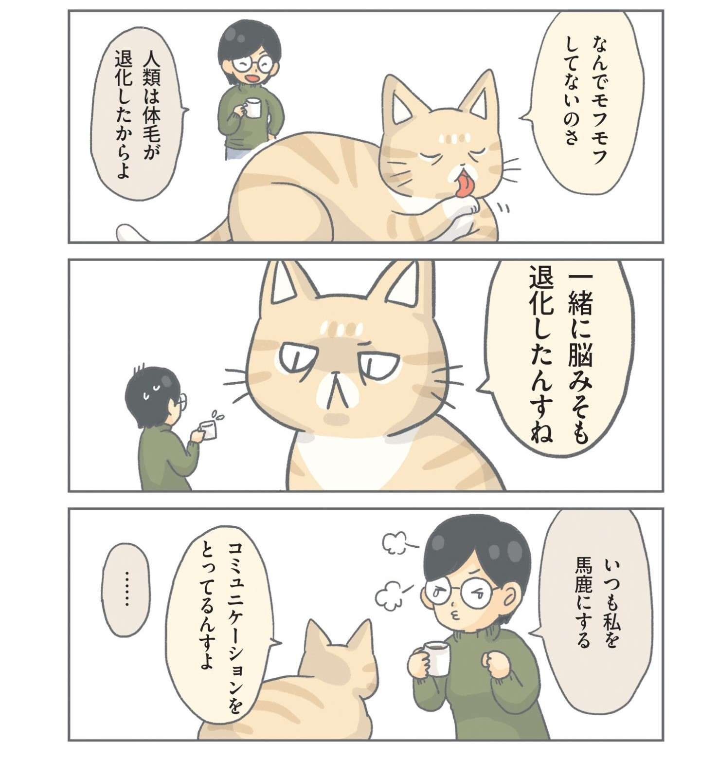 「君んち貧乏なんだね」保護ねこがおやつをもらえず不満そう。でも、実はさっき...？／保護ねこ物語 hogoneko_monogatari2_02.jpg