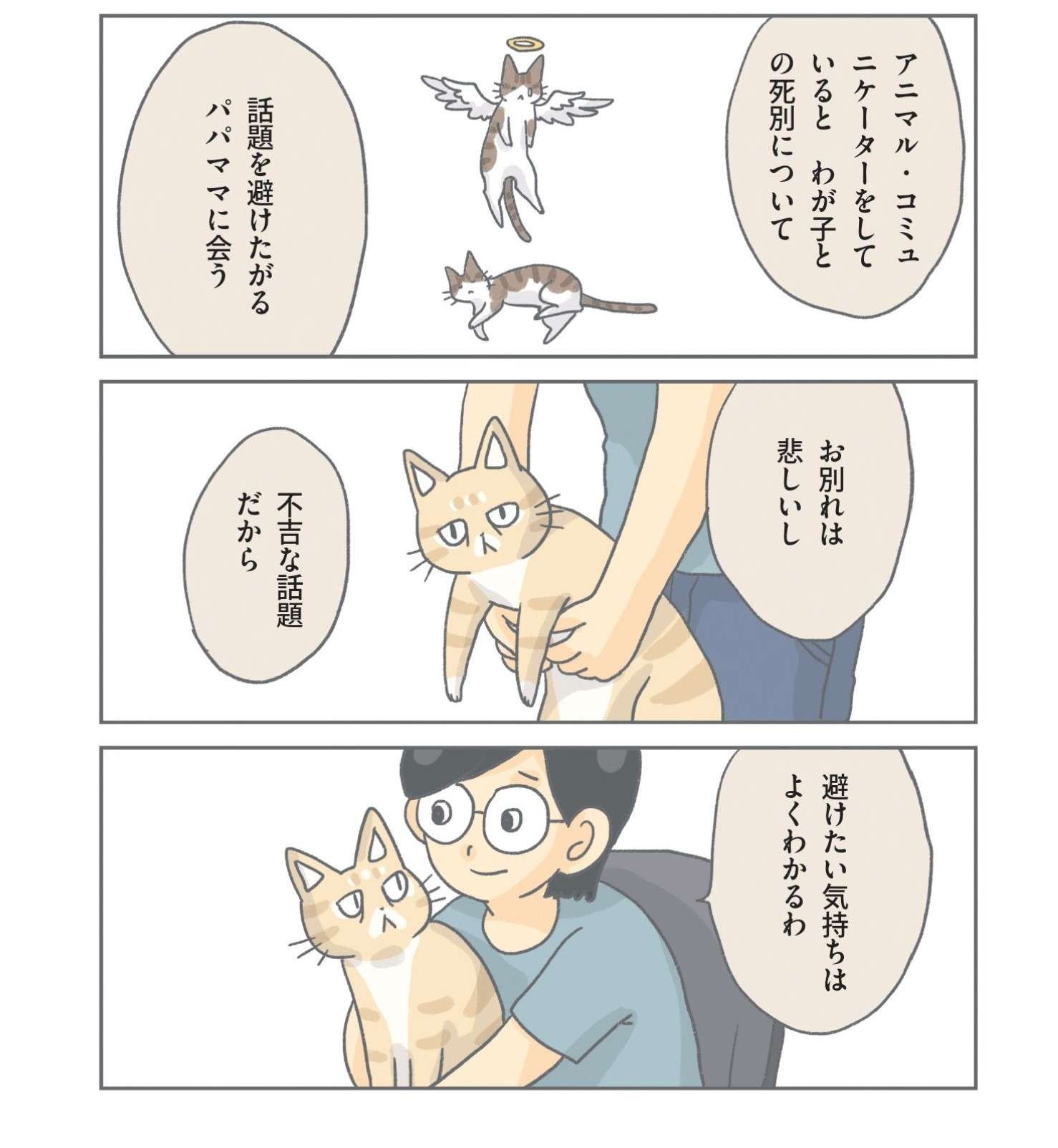 ペットの死は悲しい。ねこに「死んだらどうしてほしい？」と聞いてみると／保護ねこ物語 hogoneko_monogatari3_02.jpg