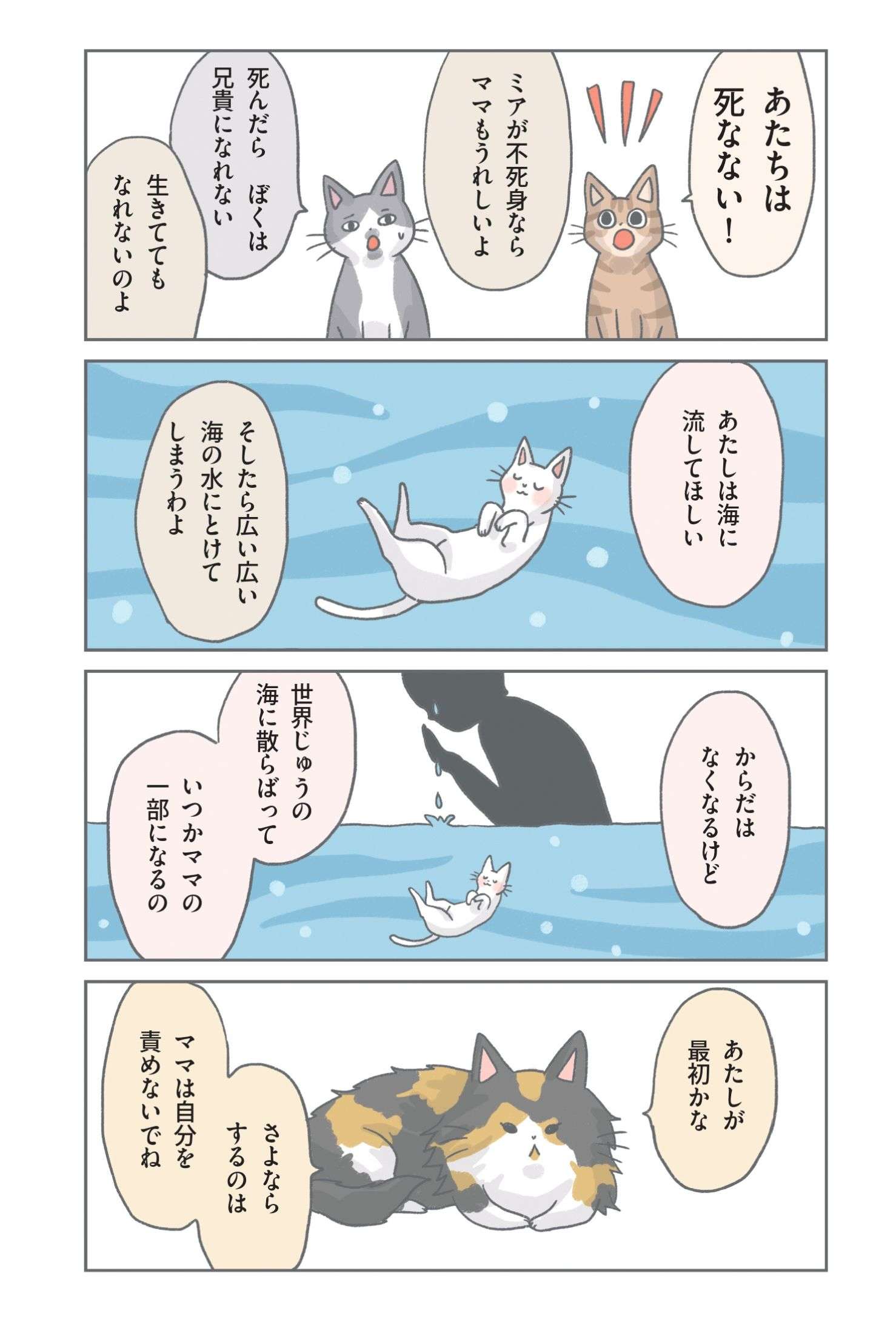 ペットの死は悲しい。ねこに「死んだらどうしてほしい？」と聞いてみると／保護ねこ物語 hogoneko_monogatari3_06.jpg