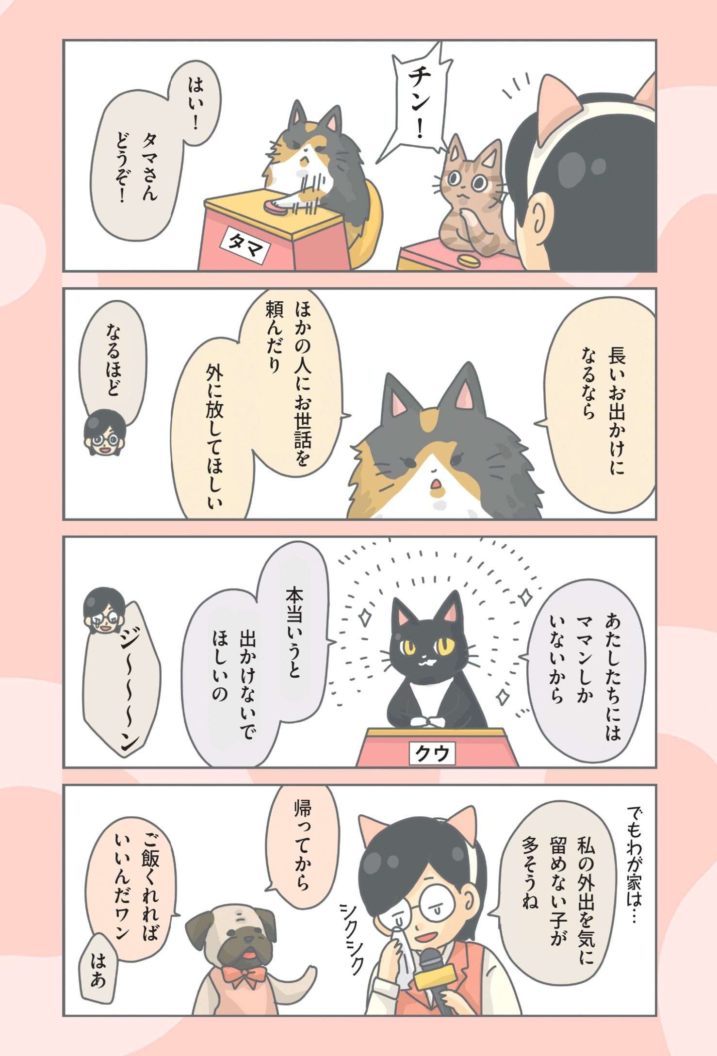 ねこは飼い主の「出勤」が分かっている？ 家を出る前にねこが望むこと／保護ねこ物語 hogoneko_monogatari4_05.jpg