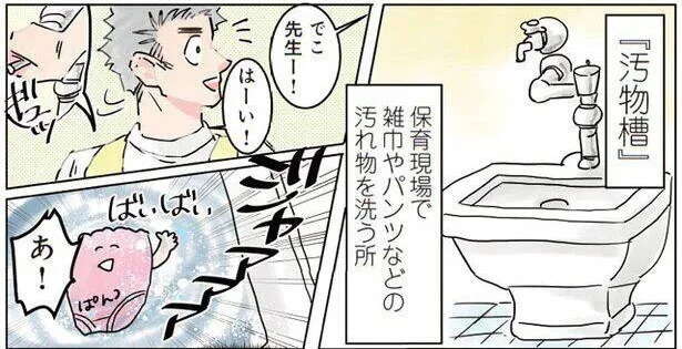 怖~いママがいる園児のパンツが排水溝に!? 大パニックの保育士の運命は?/保育士でこ先生1