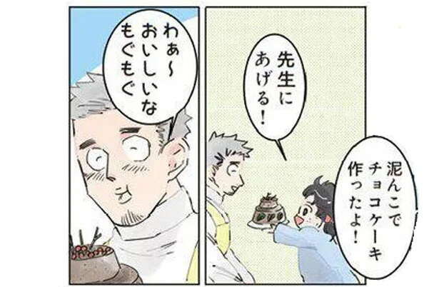 園児の「突然の裏切り」。保育士がおままごとで泥ケーキをおいしいと言ったら...え?/保育士でこ先生1