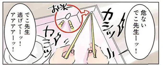 「危ない先生、逃げてー!」給食中の園児。な、何してるの...?/保育士でこ先生1