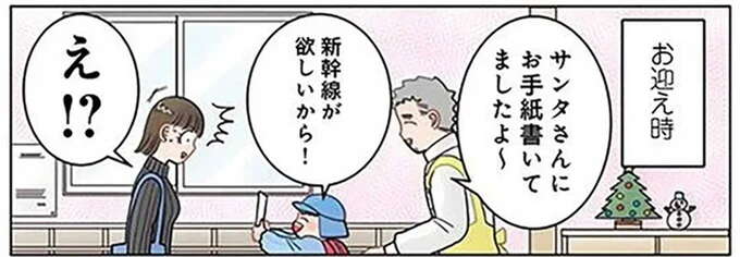 直前にプレゼントを変えたくなった息子。急な変更に母の苦悩が.../保育士でこ先生5