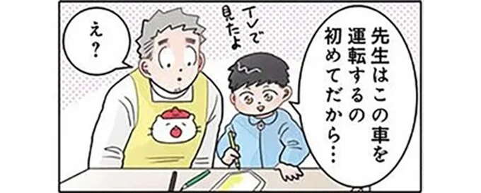 「先生は初心者だからね」園児がくれたマークが...え？／保育士でこ先生5