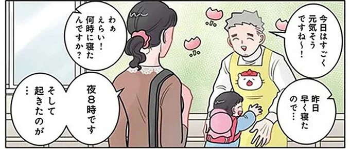 朝から元気いっぱいの女の子。「昨日早く寝たので...」というママがゲッソリしている理由は／保育士でこ先生5